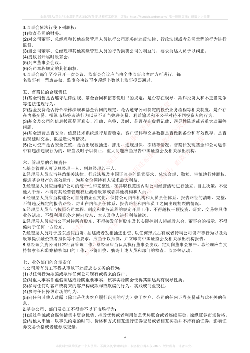 2-2-专业知识部分-基金法律法规、职业道德与业务规范完整知识点_2025春招题库汇总_券商-基金题库-1_05基金券商汇总_易方达基金_2-易方达基金2023招聘笔试完整知识点（专业知识部分）