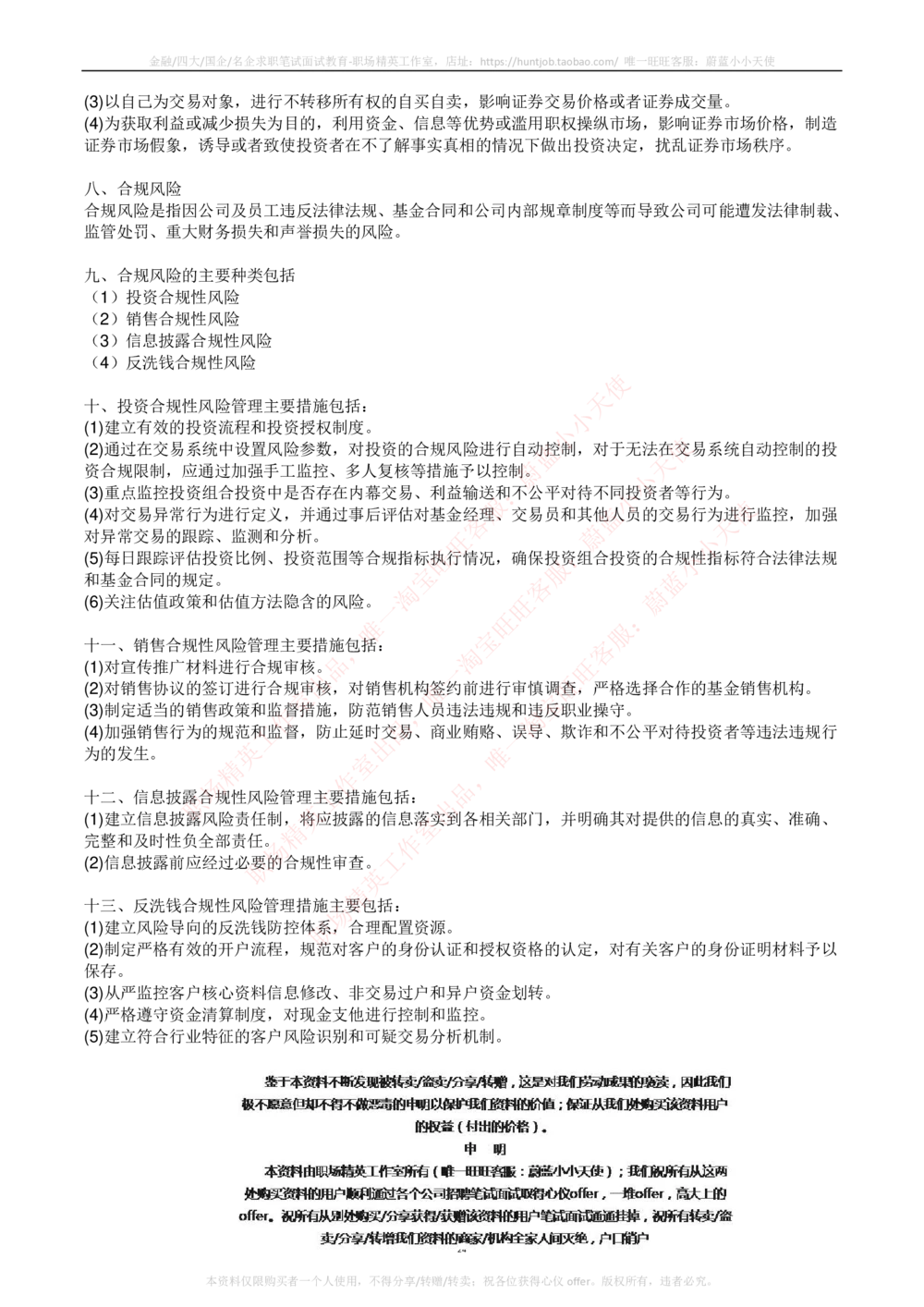 2-2-专业知识部分-基金法律法规、职业道德与业务规范完整知识点_2025春招题库汇总_券商-基金题库-1_05基金券商汇总_易方达基金_2-易方达基金2023招聘笔试完整知识点（专业知识部分）