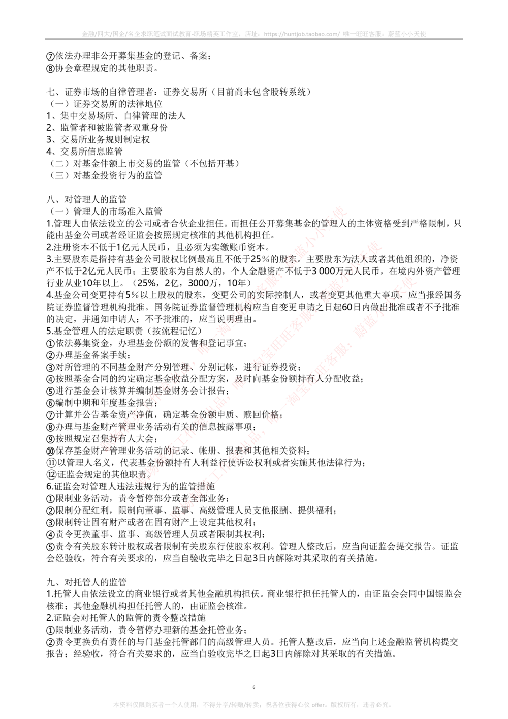 2-2-专业知识部分-基金法律法规、职业道德与业务规范完整知识点_2025春招题库汇总_券商-基金题库-1_05基金券商汇总_易方达基金_2-易方达基金2023招聘笔试完整知识点（专业知识部分）