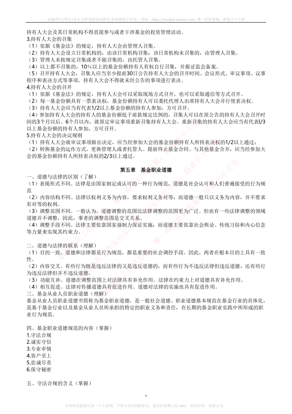 2-2-专业知识部分-基金法律法规、职业道德与业务规范完整知识点_2025春招题库汇总_券商-基金题库-1_05基金券商汇总_易方达基金_2-易方达基金2023招聘笔试完整知识点（专业知识部分）