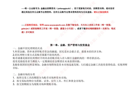 2-2-专业知识部分-基金法律法规、职业道德与业务规范完整知识点_2025春招题库汇总_券商-基金题库-1_05基金券商汇总_易方达基金_2-易方达基金2023招聘笔试完整知识点（专业知识部分）