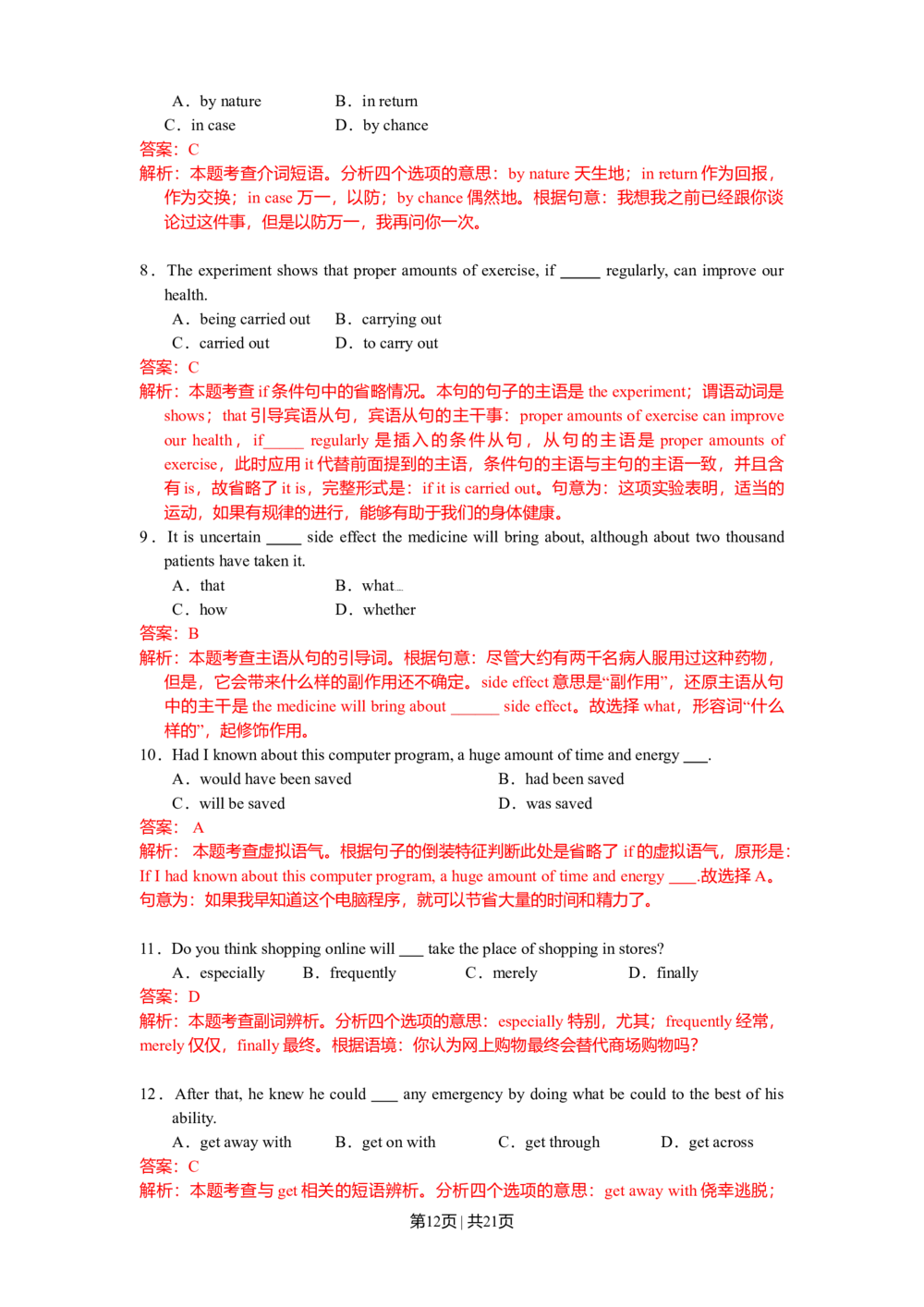 2010年高考英语试卷（浙江）（解析卷）_英语历年高考真题_新&middot;Word版2008-2025&middot;高考英语真题_英语（按省份分类）2008-2025_2008-2025&middot;（浙江）英语高考真题