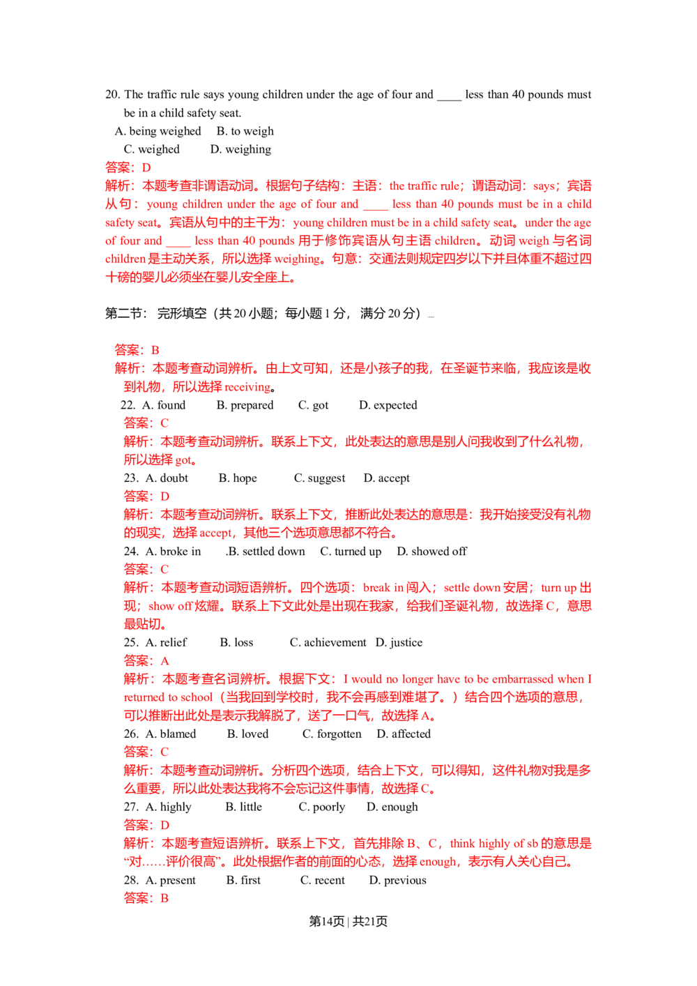 2010年高考英语试卷（浙江）（解析卷）_英语历年高考真题_新&middot;Word版2008-2025&middot;高考英语真题_英语（按省份分类）2008-2025_2008-2025&middot;（浙江）英语高考真题