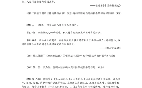 2010年高考历史试卷（天津）（空白卷）_历史历年高考真题_新&middot;PDF版2008-2025&middot;高考历史真题_历史（按省份分类）2008-2025_2008-2024&middot;（天津）历史高考真题