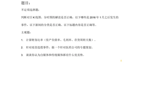 2019届新浪秋招财经编辑岗笔试_2025春招题库汇总_互联网题库-1_02互联网汇总_25、新浪_2019年新浪题库