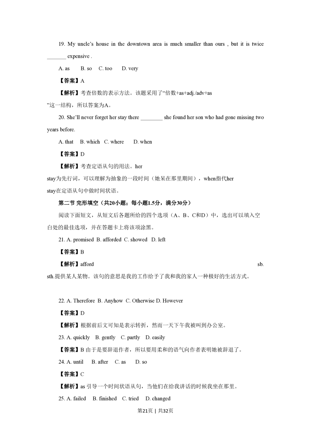 2009年高考英语试卷（四川）（解析卷）_英语历年高考真题_新&middot;PDF版2008-2025&middot;高考英语真题_英语（按省份分类）2008-2025_2008-2025&middot;（四川）英语高考真题