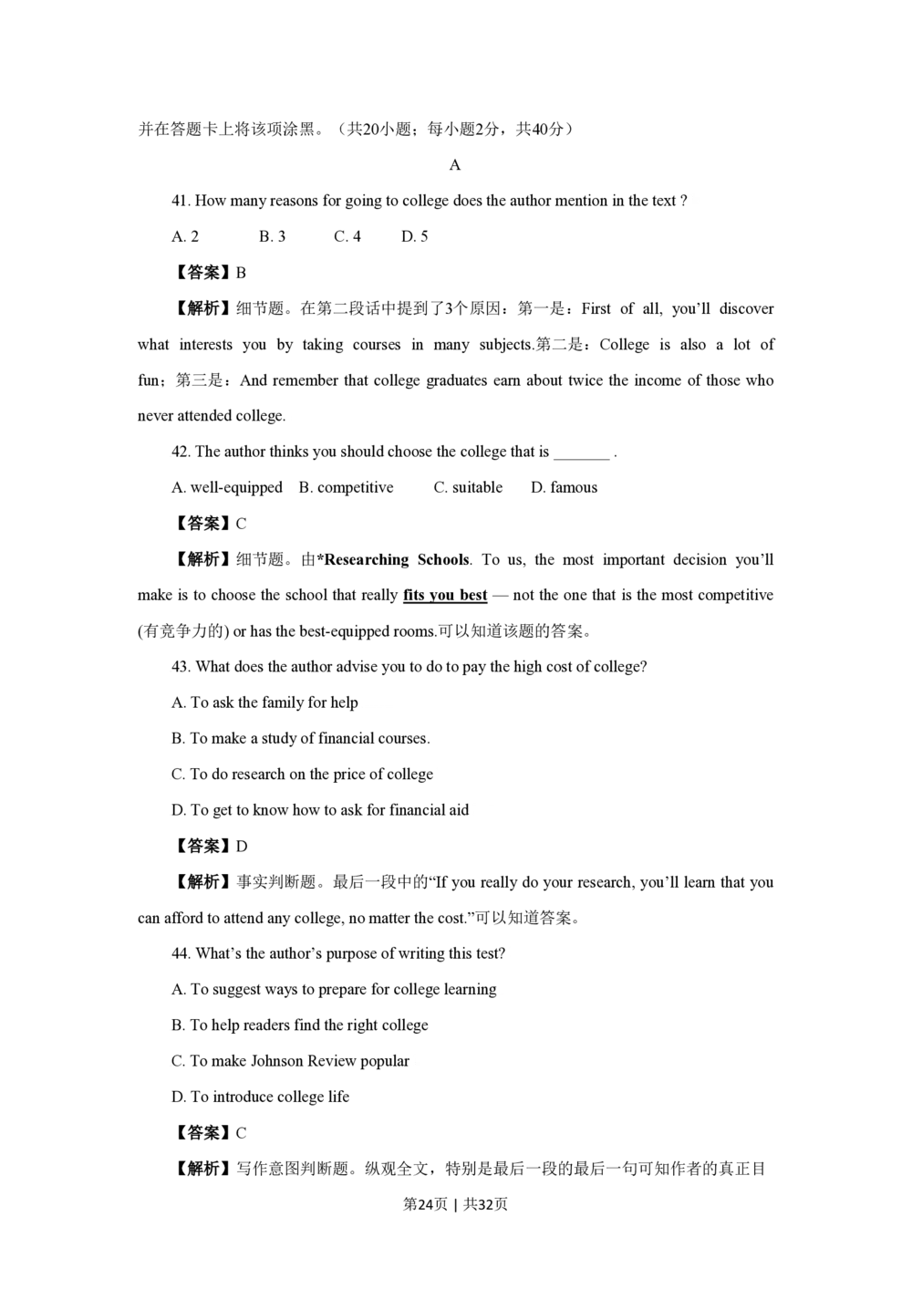 2009年高考英语试卷（四川）（解析卷）_英语历年高考真题_新&middot;PDF版2008-2025&middot;高考英语真题_英语（按省份分类）2008-2025_2008-2025&middot;（四川）英语高考真题
