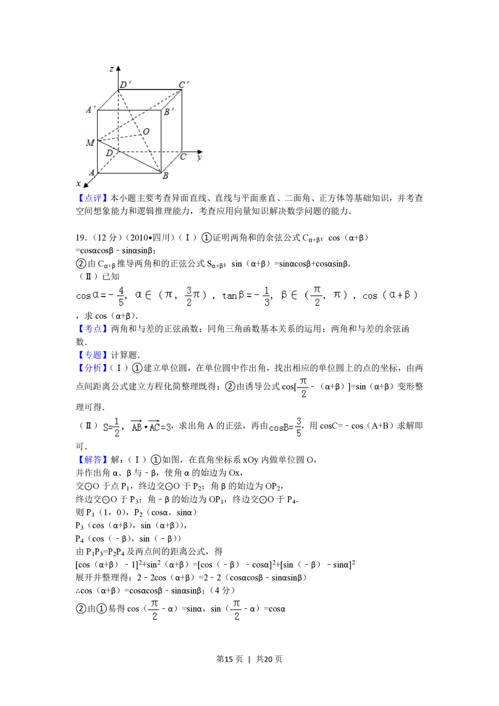 2010年高考数学试卷（文）（四川）（解析卷）_历年高考真题合集_数学历年高考真题_新&middot;PDF版2008-2025&middot;高考数学真题_数学（按年份分类）2008-2025_2010&middot;高考数学真题