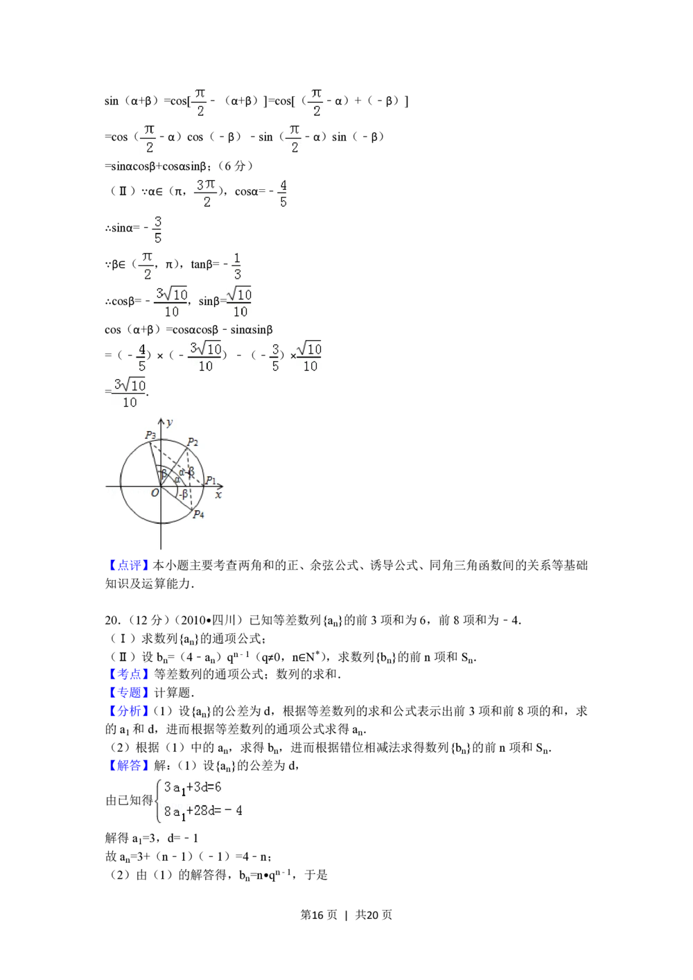 2010年高考数学试卷（文）（四川）（解析卷）_历年高考真题合集_数学历年高考真题_新&middot;PDF版2008-2025&middot;高考数学真题_数学（按年份分类）2008-2025_2010&middot;高考数学真题