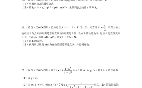 2010年高考数学试卷（文）（四川）（解析卷）_历年高考真题合集_数学历年高考真题_新&middot;PDF版2008-2025&middot;高考数学真题_数学（按年份分类）2008-2025_2010&middot;高考数学真题