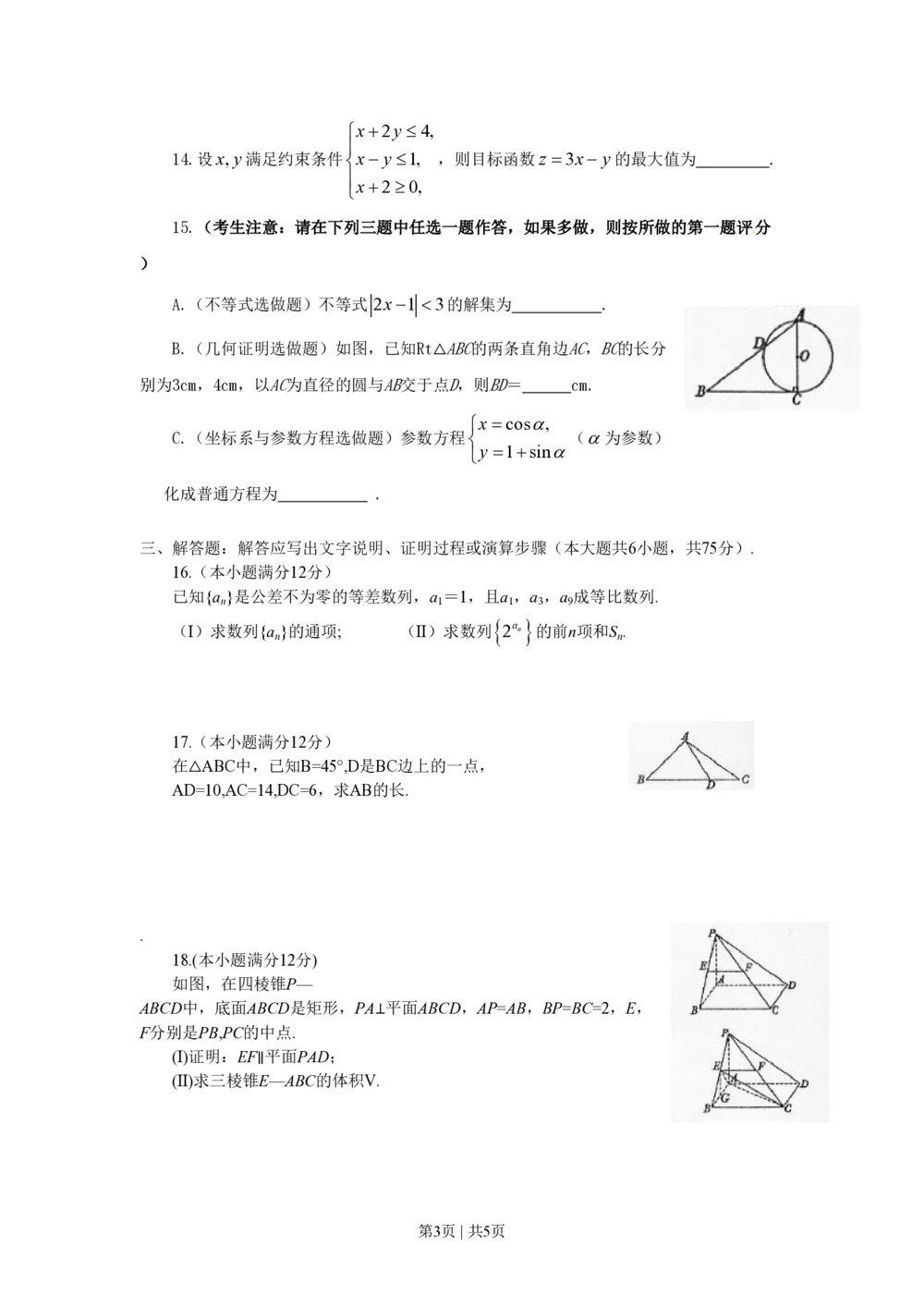 2010年高考数学试卷（文）（陕西）（空白卷）_历年高考真题合集_数学历年高考真题_新&middot;PDF版2008-2025&middot;高考数学真题_数学（按年份分类）2008-2025_2010&middot;高考数学真题
