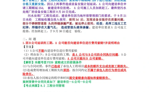 06.课本P346案例8.2-4_2026年一级建造师_2026年一建机电_2025年一建机电SVIP_04-冲刺串讲✿考点强化✿小灶集训_14-机电《案例代背班》王建波SMR推荐