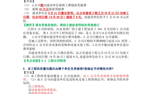 06.课本P346案例8.2-4_2026年一级建造师_2026年一建机电_2025年一建机电SVIP_04-冲刺串讲✿考点强化✿小灶集训_14-机电《案例代背班》王建波SMR推荐