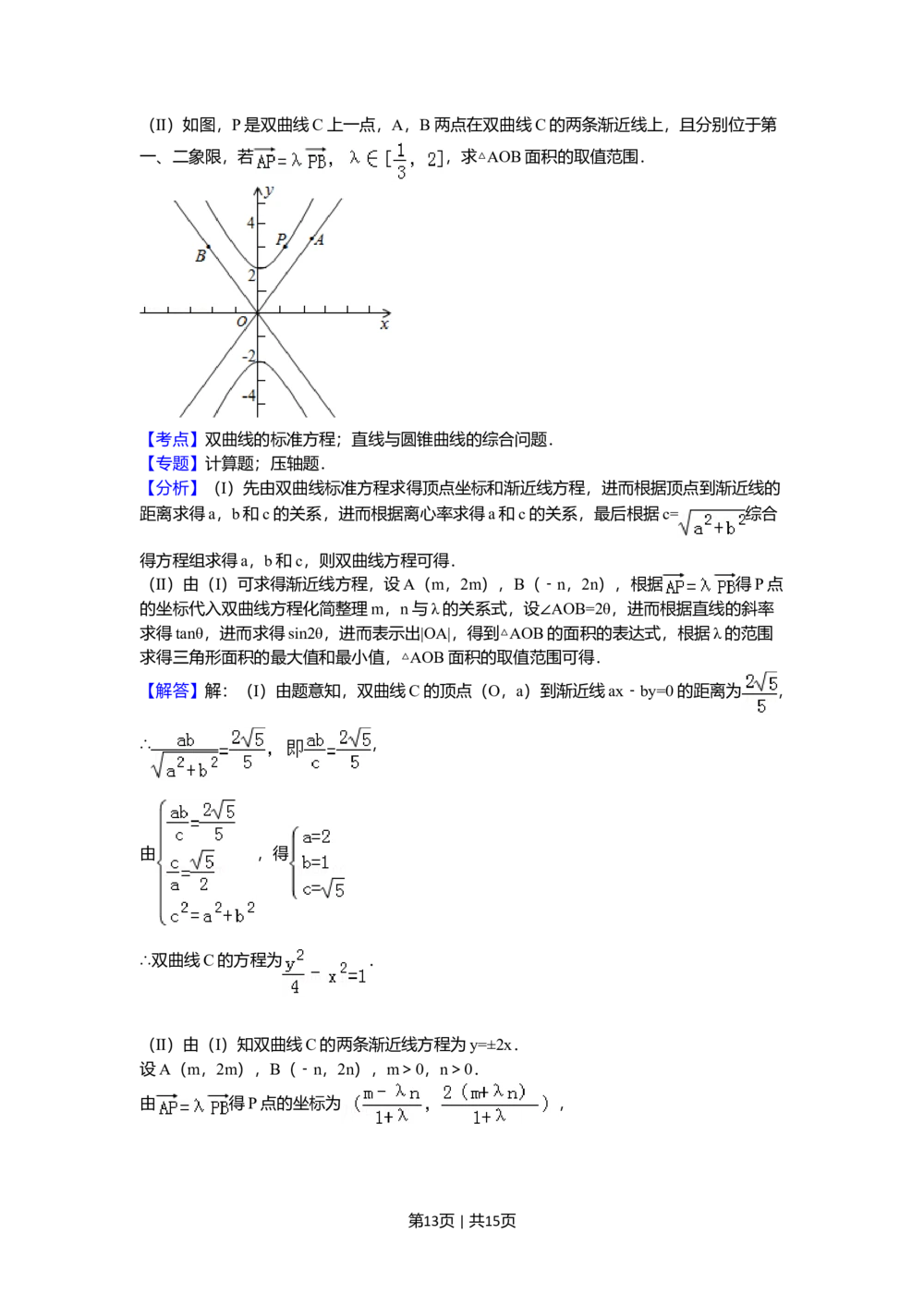 2009年高考数学试卷（理）（陕西）（解析卷）_历年高考真题合集_数学历年高考真题_新&middot;Word版2008-2025&middot;高考数学真题_数学（按试卷类型分类）2008-2025_自主命题卷&middot;数学（2008-2025）