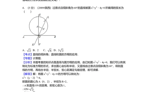 2009年高考数学试卷（理）（陕西）（解析卷）_历年高考真题合集_数学历年高考真题_新&middot;Word版2008-2025&middot;高考数学真题_数学（按试卷类型分类）2008-2025_自主命题卷&middot;数学（2008-2025）