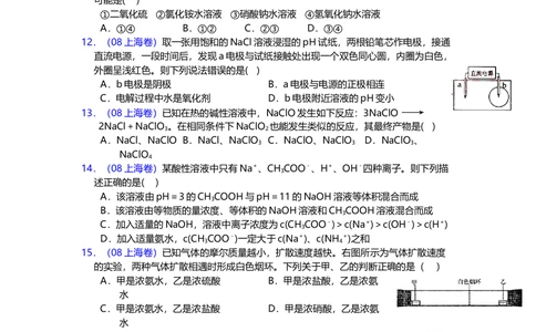 2008年高考化学试卷（上海）（空白卷）_历年高考真题合集_化学历年高考真题_新&middot;Word版2008-2025&middot;高考化学真题_化学（按年份分类）2008-2025_2008&middot;高考化学真题