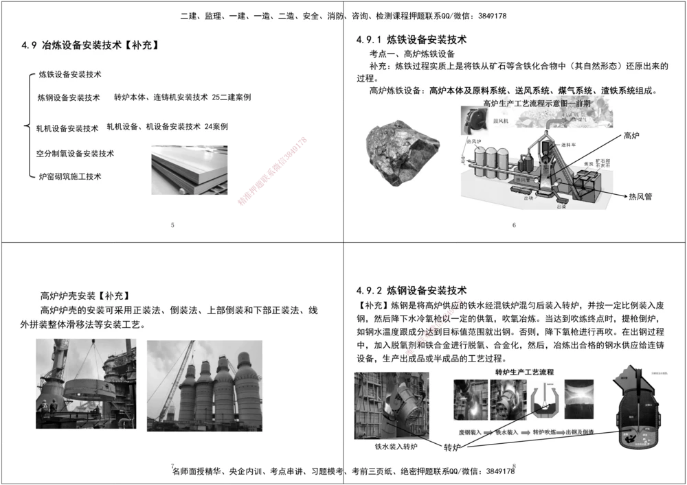 02.2025一建《机电》私教课补充2黑白打印版_2026年一级建造师_2026年一建机电_2025年一建机电SVIP_02-基础精讲✿高端面授✿深度强化_47-机电《A计划私教班》马明宇XT