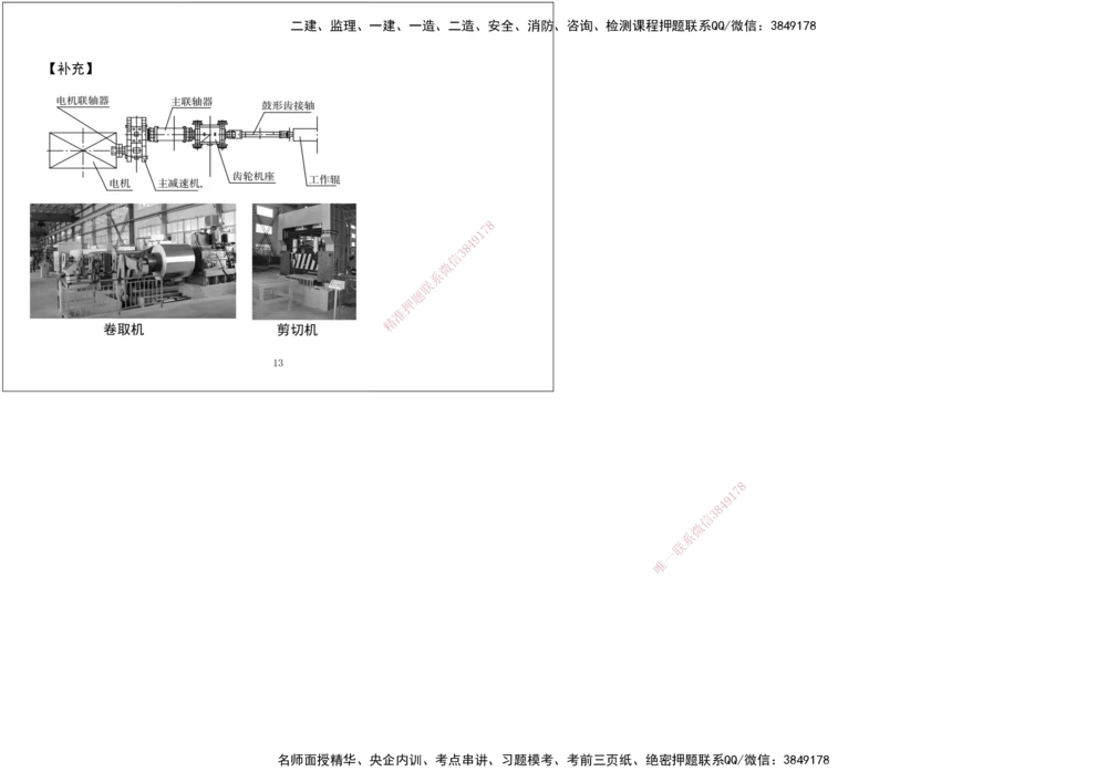 02.2025一建《机电》私教课补充2黑白打印版_2026年一级建造师_2026年一建机电_2025年一建机电SVIP_02-基础精讲✿高端面授✿深度强化_47-机电《A计划私教班》马明宇XT
