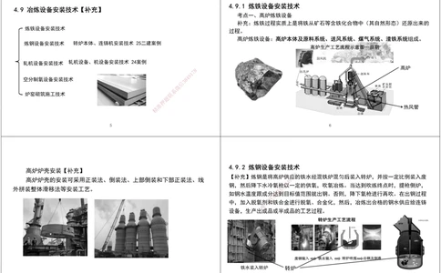 02.2025一建《机电》私教课补充2黑白打印版_2026年一级建造师_2026年一建机电_2025年一建机电SVIP_02-基础精讲✿高端面授✿深度强化_47-机电《A计划私教班》马明宇XT