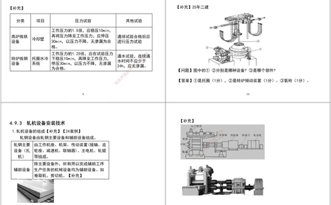 02.2025一建《机电》私教课补充2黑白打印版_2026年一级建造师_2026年一建机电_2025年一建机电SVIP_02-基础精讲✿高端面授✿深度强化_47-机电《A计划私教班》马明宇XT
