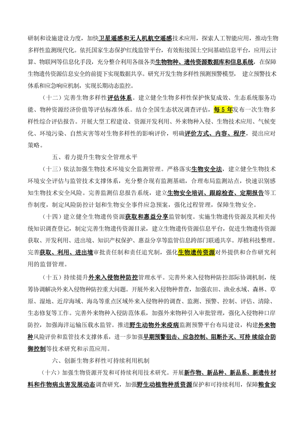2021.11关于进一步加强生物多样性的意见_三桶油_中国石油_中石油笔试(1)_8、时政（全年持续更新）_2023时政全年持续更新_重要会议及文件_其他会议及文件重要内容+题库及答案