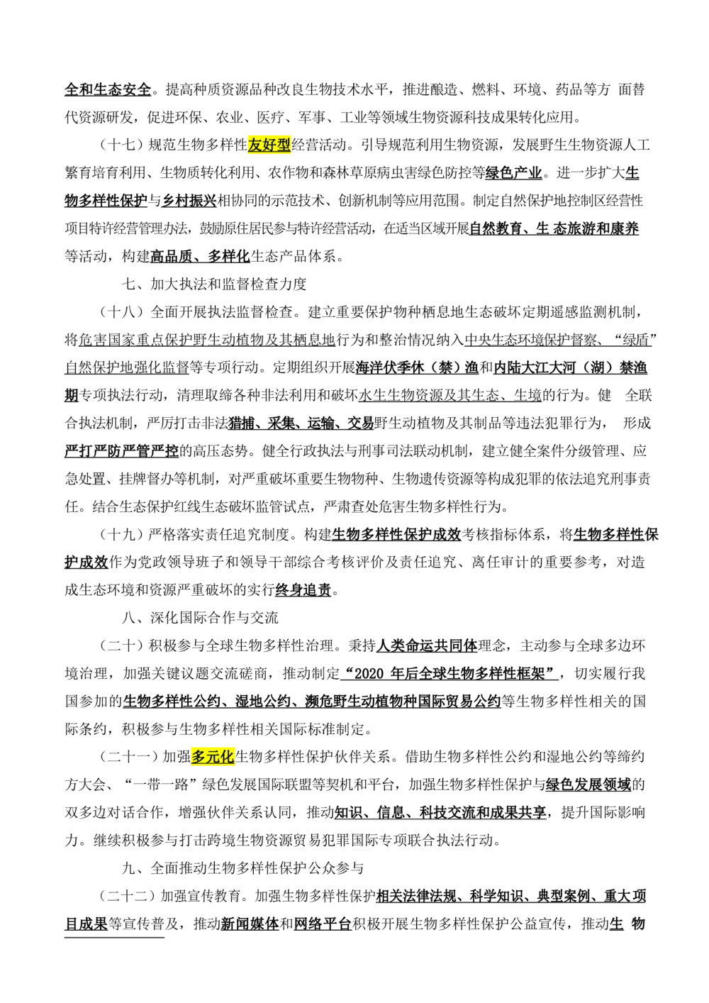 2021.11关于进一步加强生物多样性的意见_三桶油_中国石油_中石油笔试(1)_8、时政（全年持续更新）_2023时政全年持续更新_重要会议及文件_其他会议及文件重要内容+题库及答案