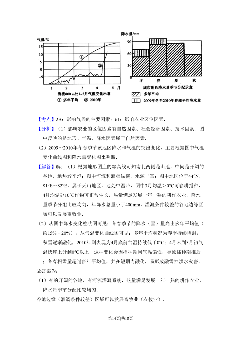 2010年高考地理试卷（全国卷Ⅱ）（解析卷）_地理历年高考真题_新&middot;PDF版2008-2025&middot;高考地理真题_地理（按省份分类）2008-2025_2008-2025&middot;（云南）地理高考真题