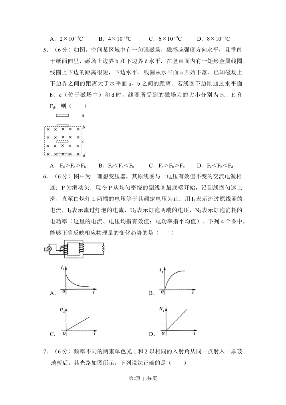 2010年高考物理试卷（全国卷Ⅱ）（空白卷）_物理历年高考真题_新&middot;Word版2008-2025&middot;高考物理真题_物理（按年份分类）2008-2025_2010&middot;高考物理真题