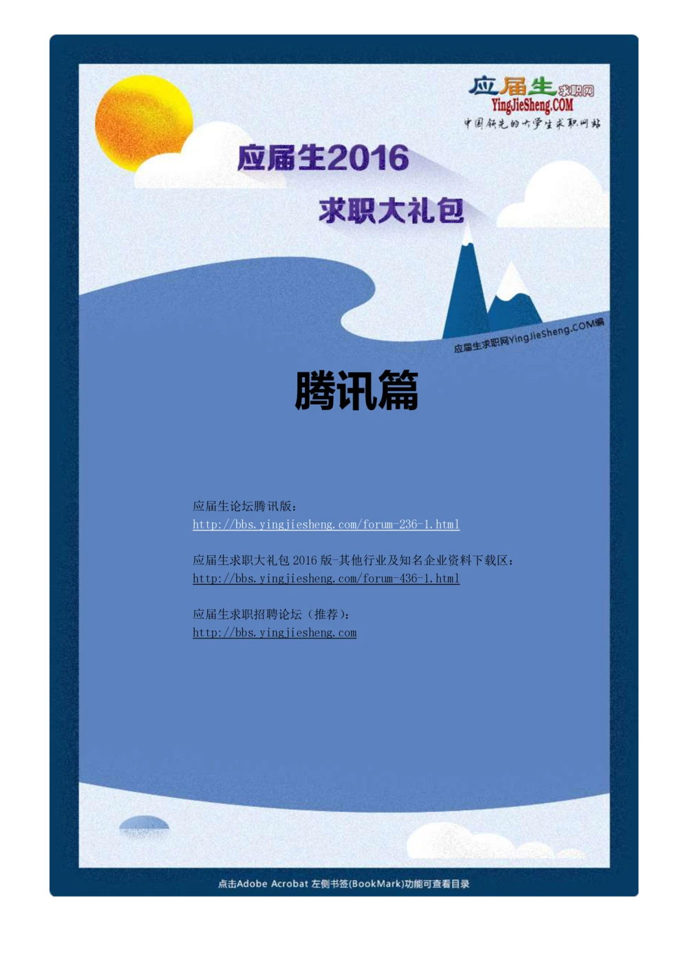 1.腾讯校招真题与面经185页_2025春招题库汇总_十大行测题库_2023年十大热门题库更新中_03、赛码汇总_2024腾讯7月更新_2017及以前