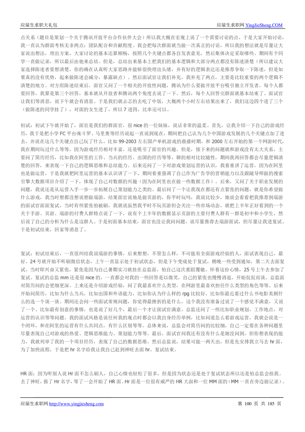 1.腾讯校招真题与面经185页_2025春招题库汇总_十大行测题库_2023年十大热门题库更新中_03、赛码汇总_2024腾讯7月更新_2017及以前