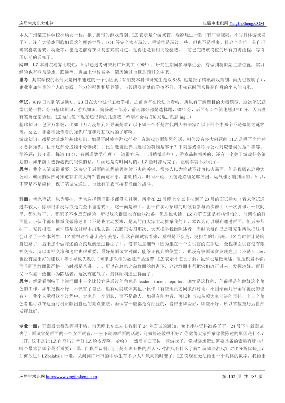 1.腾讯校招真题与面经185页_2025春招题库汇总_十大行测题库_2023年十大热门题库更新中_03、赛码汇总_2024腾讯7月更新_2017及以前