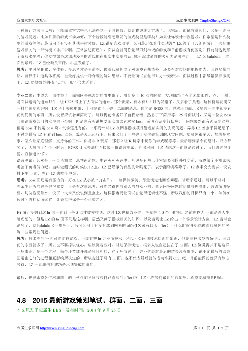 1.腾讯校招真题与面经185页_2025春招题库汇总_十大行测题库_2023年十大热门题库更新中_03、赛码汇总_2024腾讯7月更新_2017及以前