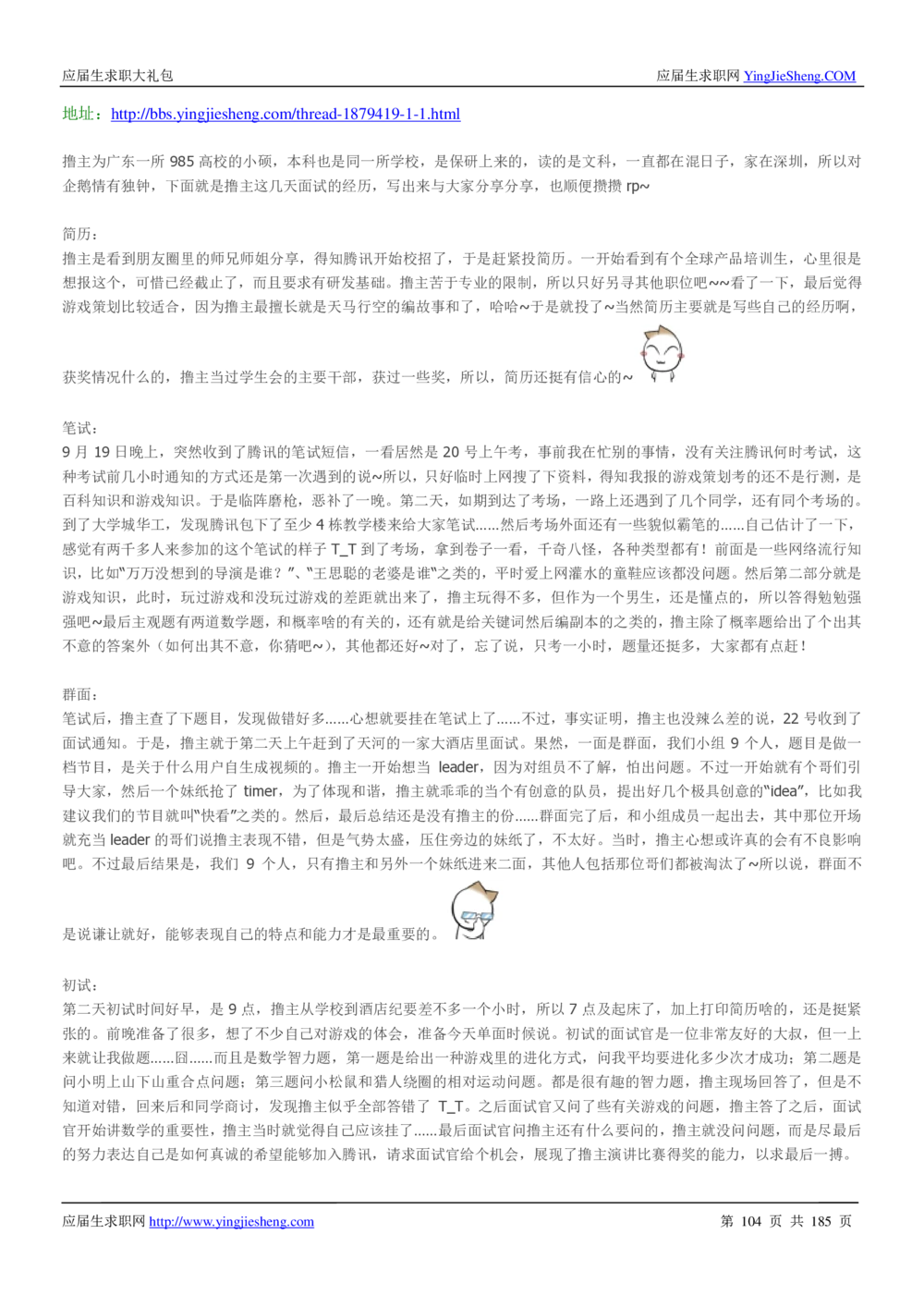 1.腾讯校招真题与面经185页_2025春招题库汇总_十大行测题库_2023年十大热门题库更新中_03、赛码汇总_2024腾讯7月更新_2017及以前