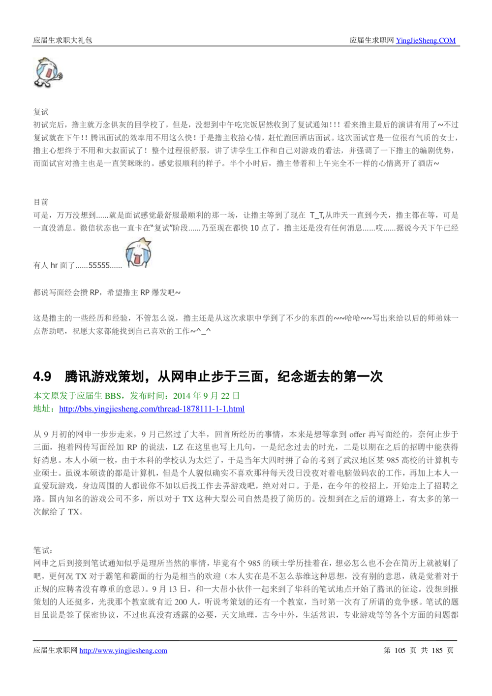 1.腾讯校招真题与面经185页_2025春招题库汇总_十大行测题库_2023年十大热门题库更新中_03、赛码汇总_2024腾讯7月更新_2017及以前