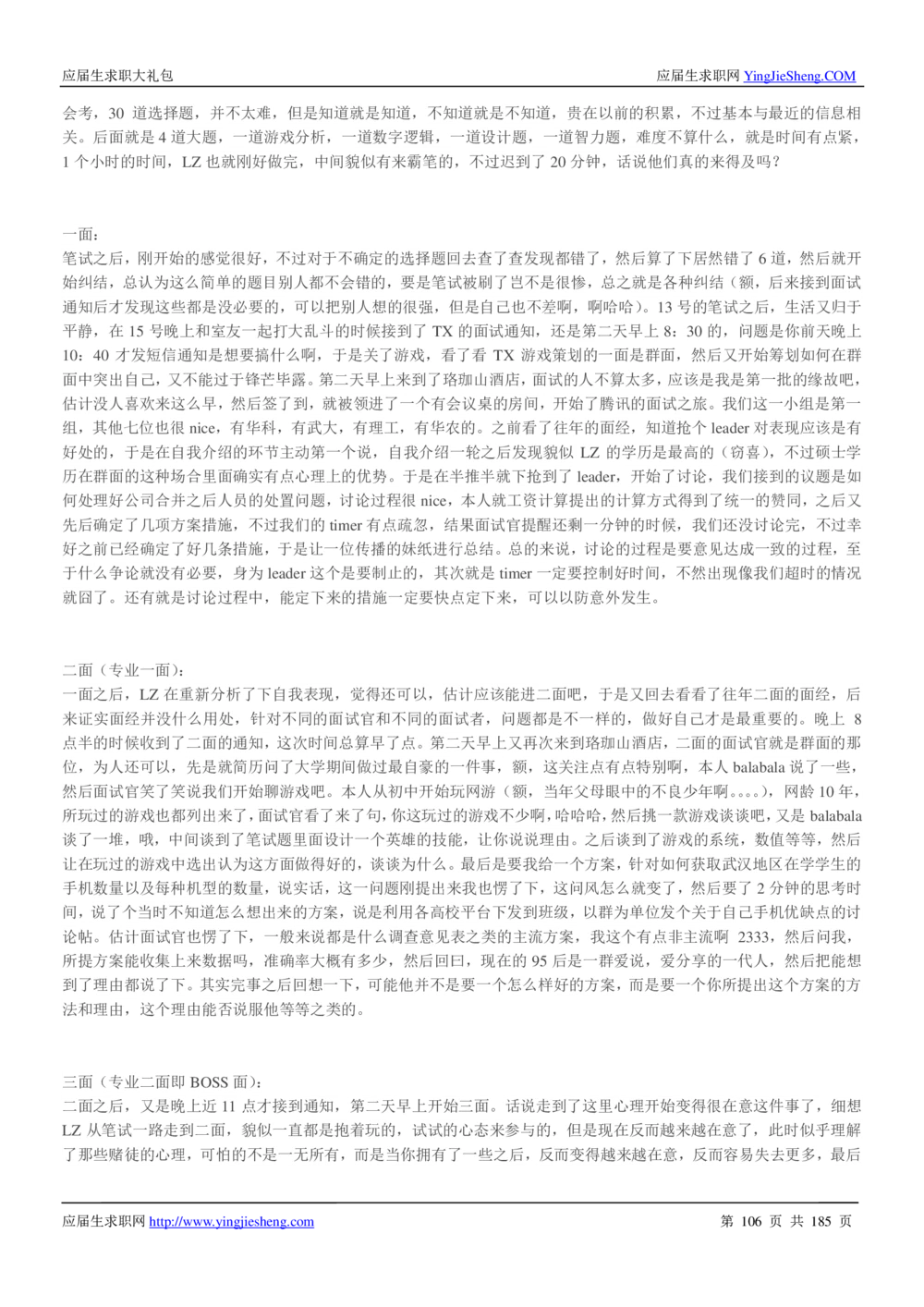 1.腾讯校招真题与面经185页_2025春招题库汇总_十大行测题库_2023年十大热门题库更新中_03、赛码汇总_2024腾讯7月更新_2017及以前