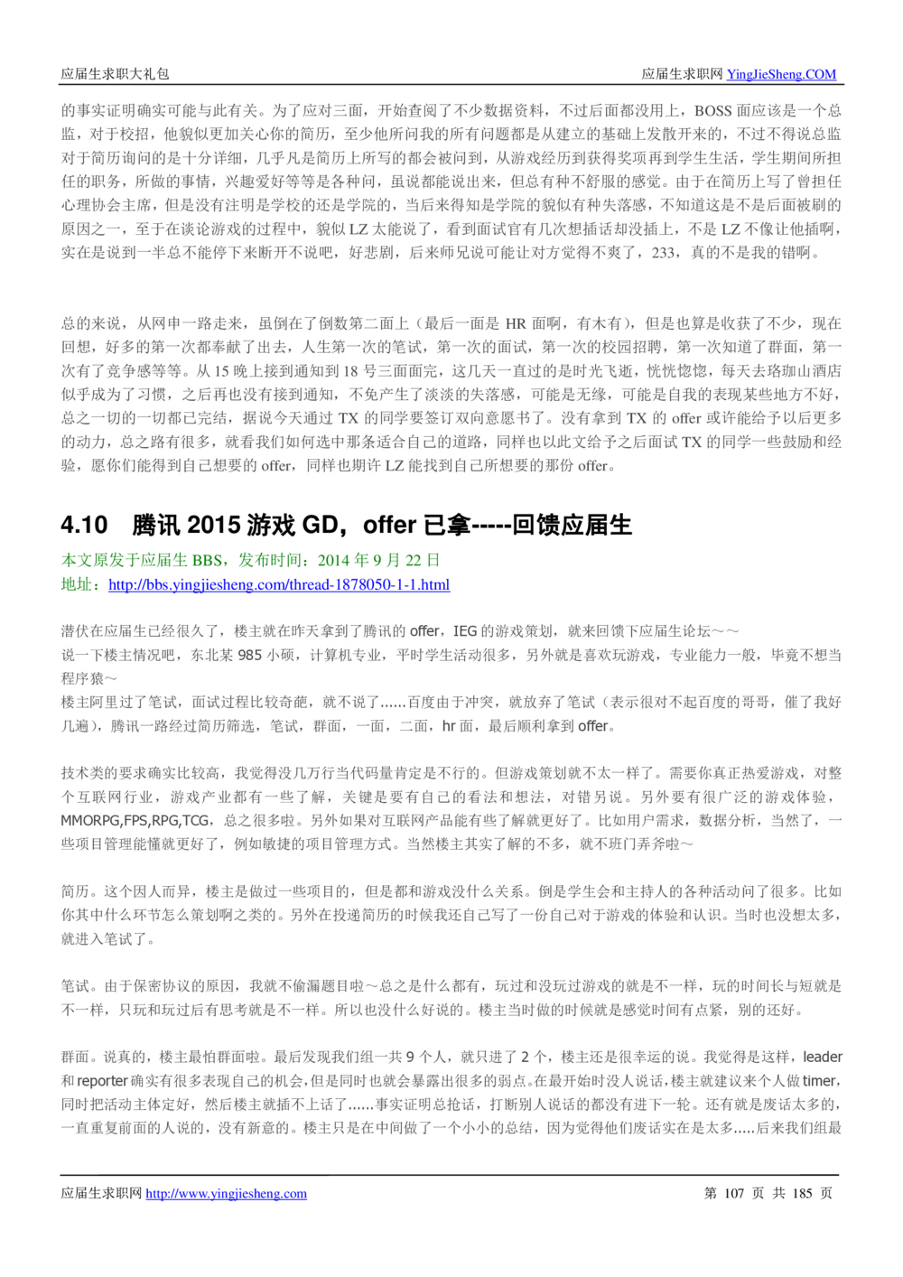 1.腾讯校招真题与面经185页_2025春招题库汇总_十大行测题库_2023年十大热门题库更新中_03、赛码汇总_2024腾讯7月更新_2017及以前
