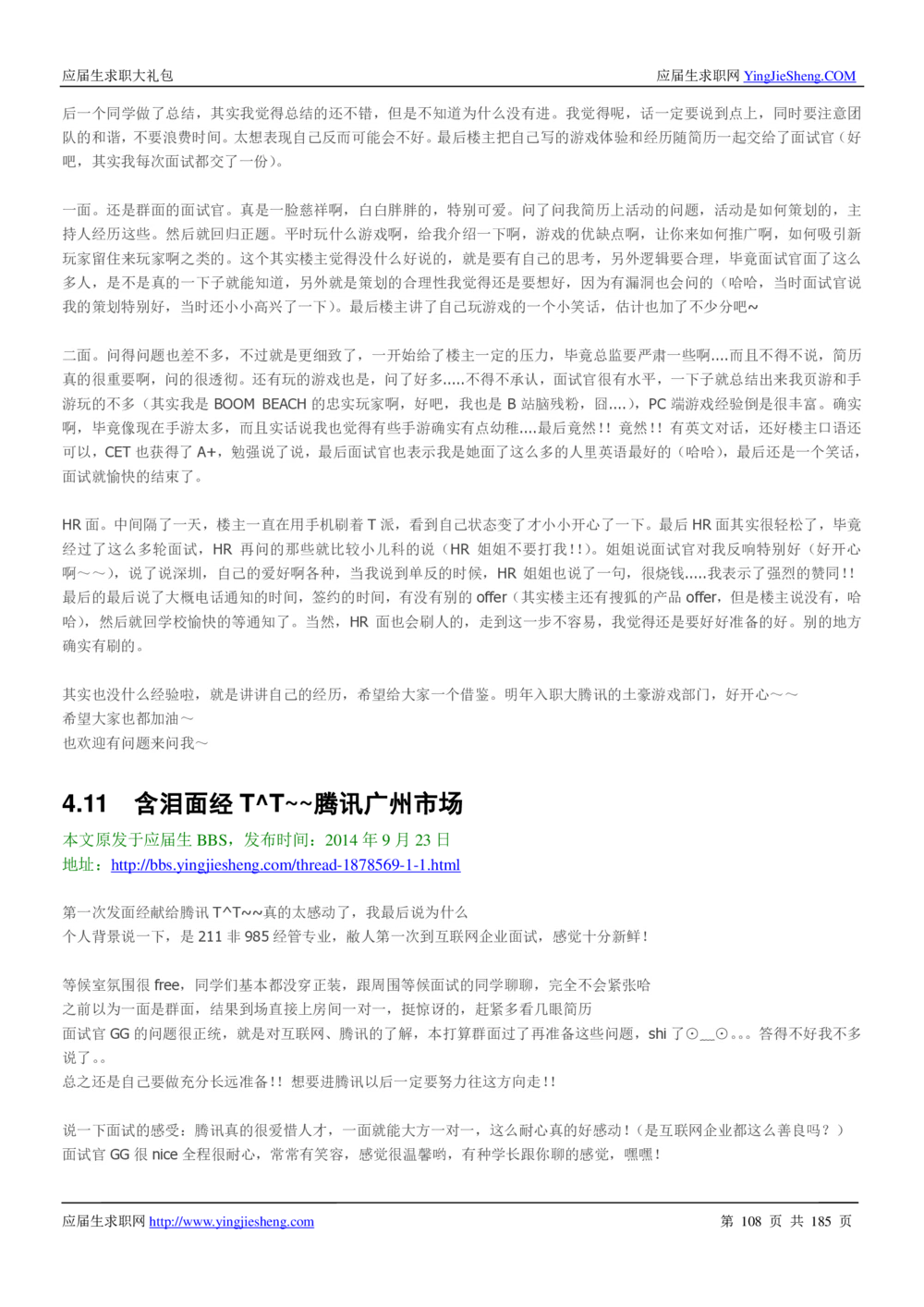 1.腾讯校招真题与面经185页_2025春招题库汇总_十大行测题库_2023年十大热门题库更新中_03、赛码汇总_2024腾讯7月更新_2017及以前