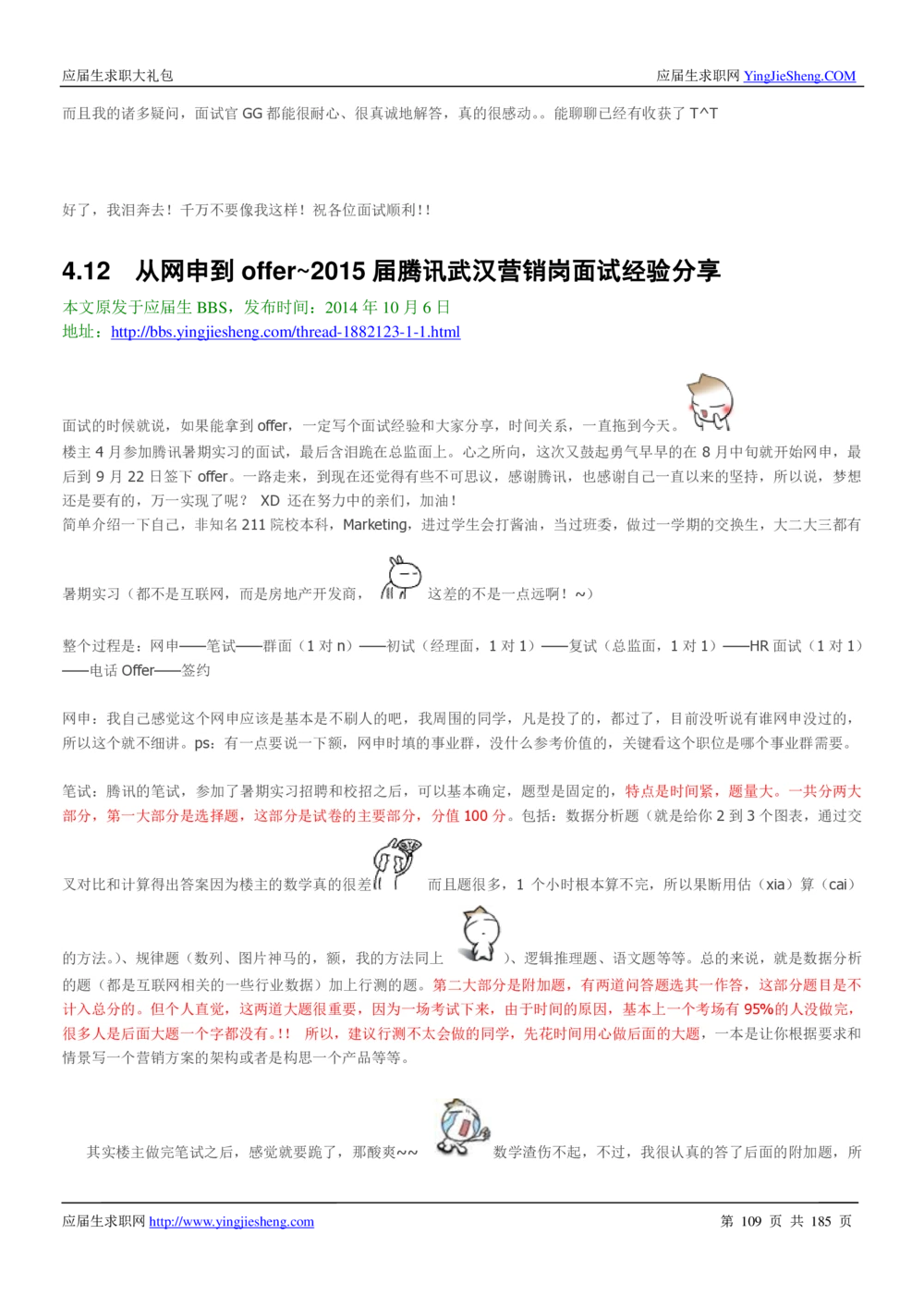 1.腾讯校招真题与面经185页_2025春招题库汇总_十大行测题库_2023年十大热门题库更新中_03、赛码汇总_2024腾讯7月更新_2017及以前