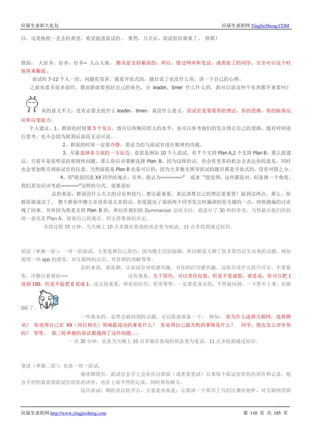 1.腾讯校招真题与面经185页_2025春招题库汇总_十大行测题库_2023年十大热门题库更新中_03、赛码汇总_2024腾讯7月更新_2017及以前