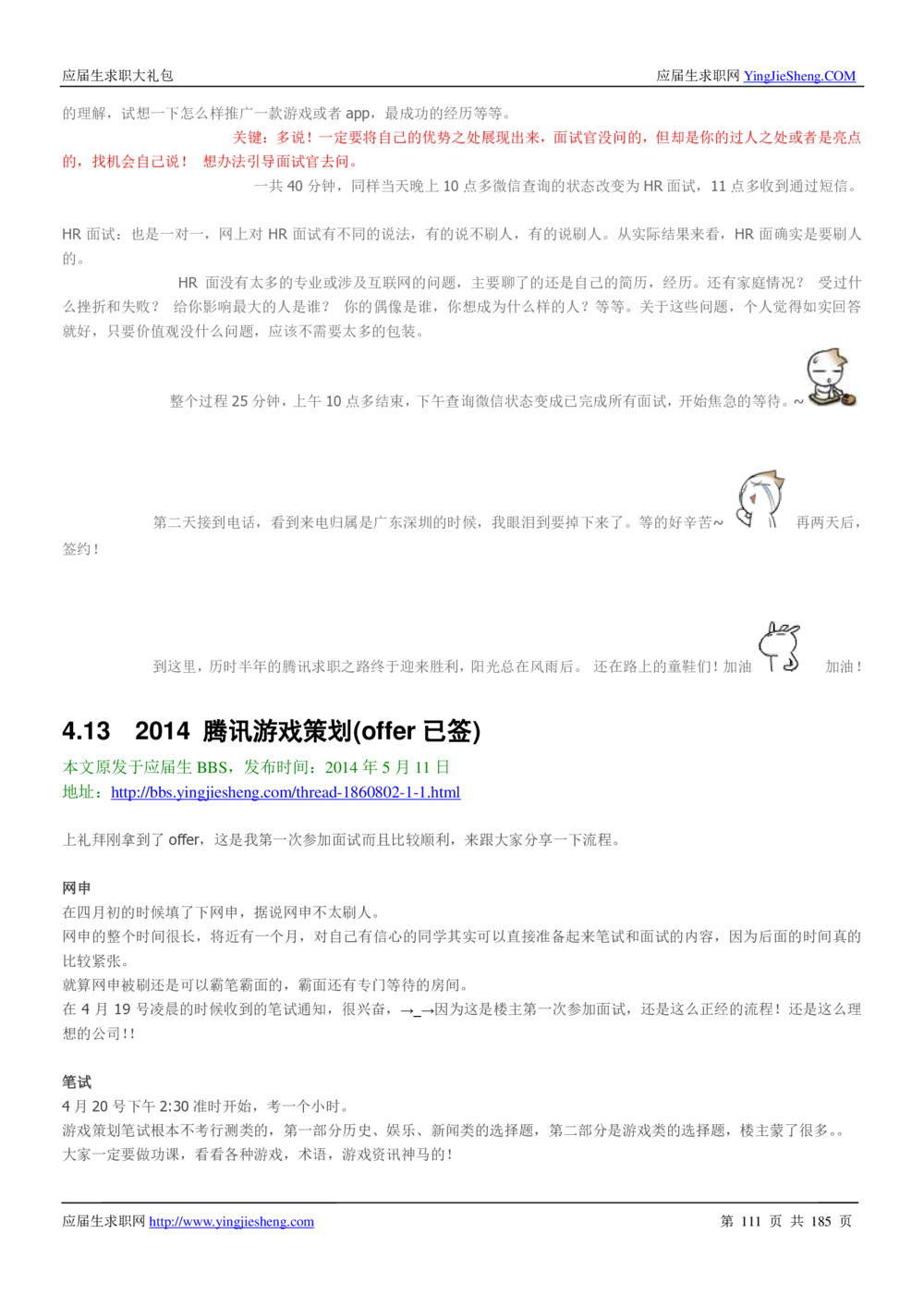 1.腾讯校招真题与面经185页_2025春招题库汇总_十大行测题库_2023年十大热门题库更新中_03、赛码汇总_2024腾讯7月更新_2017及以前