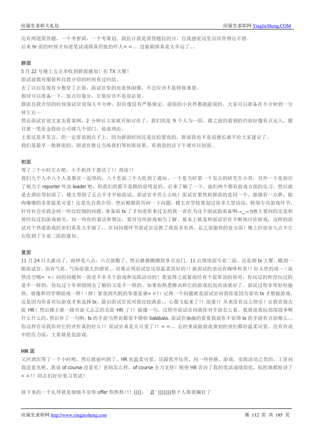 1.腾讯校招真题与面经185页_2025春招题库汇总_十大行测题库_2023年十大热门题库更新中_03、赛码汇总_2024腾讯7月更新_2017及以前