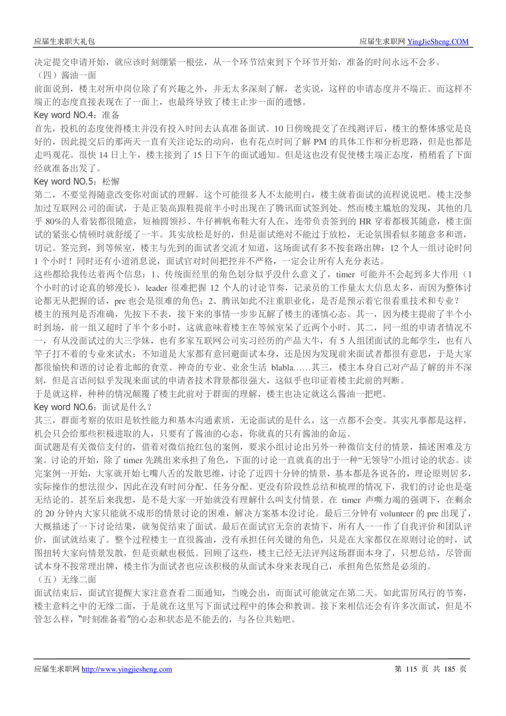 1.腾讯校招真题与面经185页_2025春招题库汇总_十大行测题库_2023年十大热门题库更新中_03、赛码汇总_2024腾讯7月更新_2017及以前