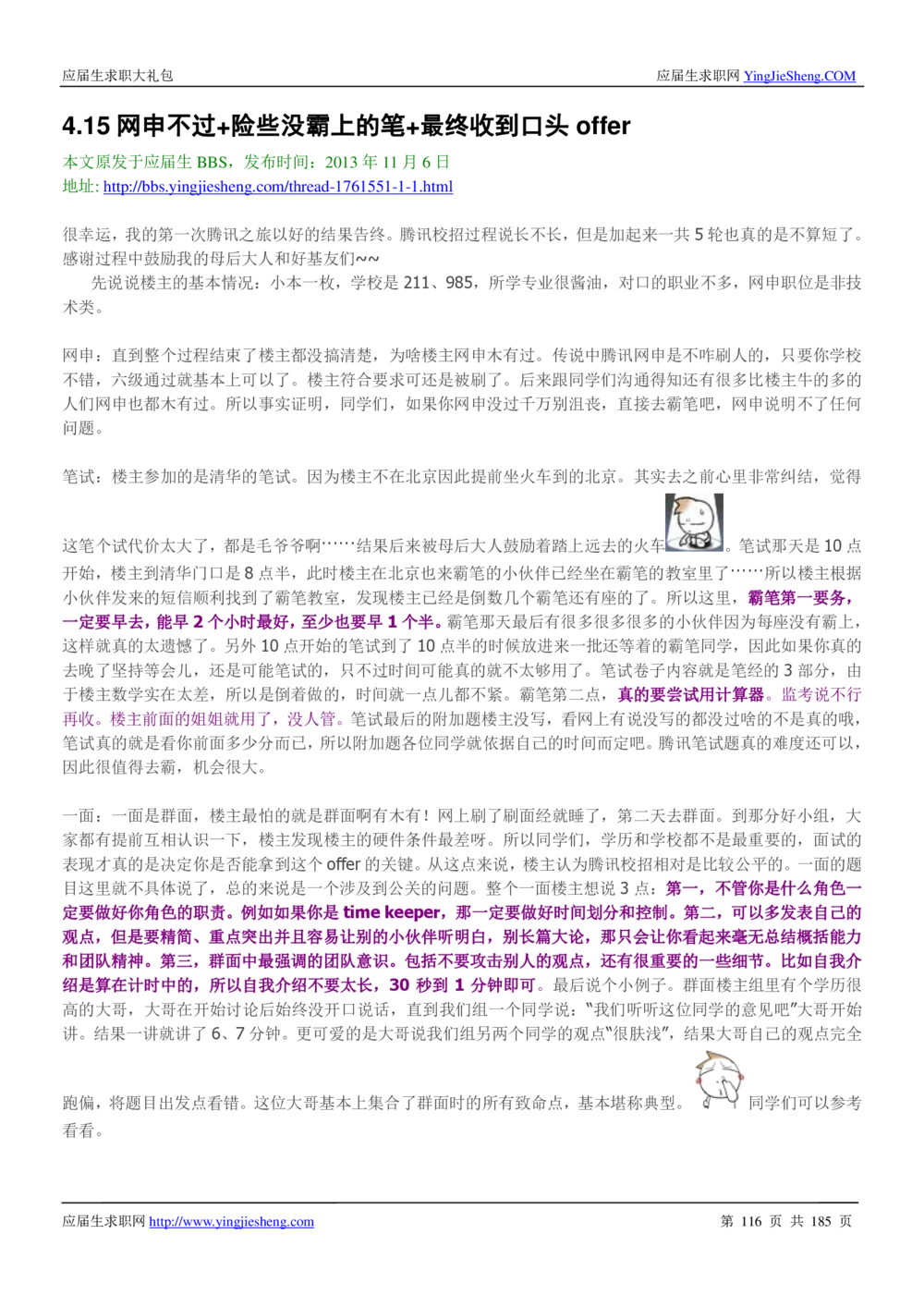 1.腾讯校招真题与面经185页_2025春招题库汇总_十大行测题库_2023年十大热门题库更新中_03、赛码汇总_2024腾讯7月更新_2017及以前