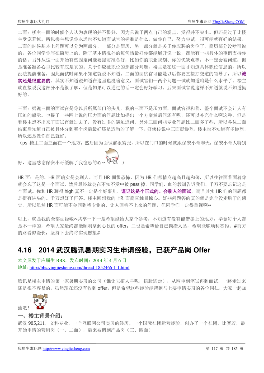 1.腾讯校招真题与面经185页_2025春招题库汇总_十大行测题库_2023年十大热门题库更新中_03、赛码汇总_2024腾讯7月更新_2017及以前