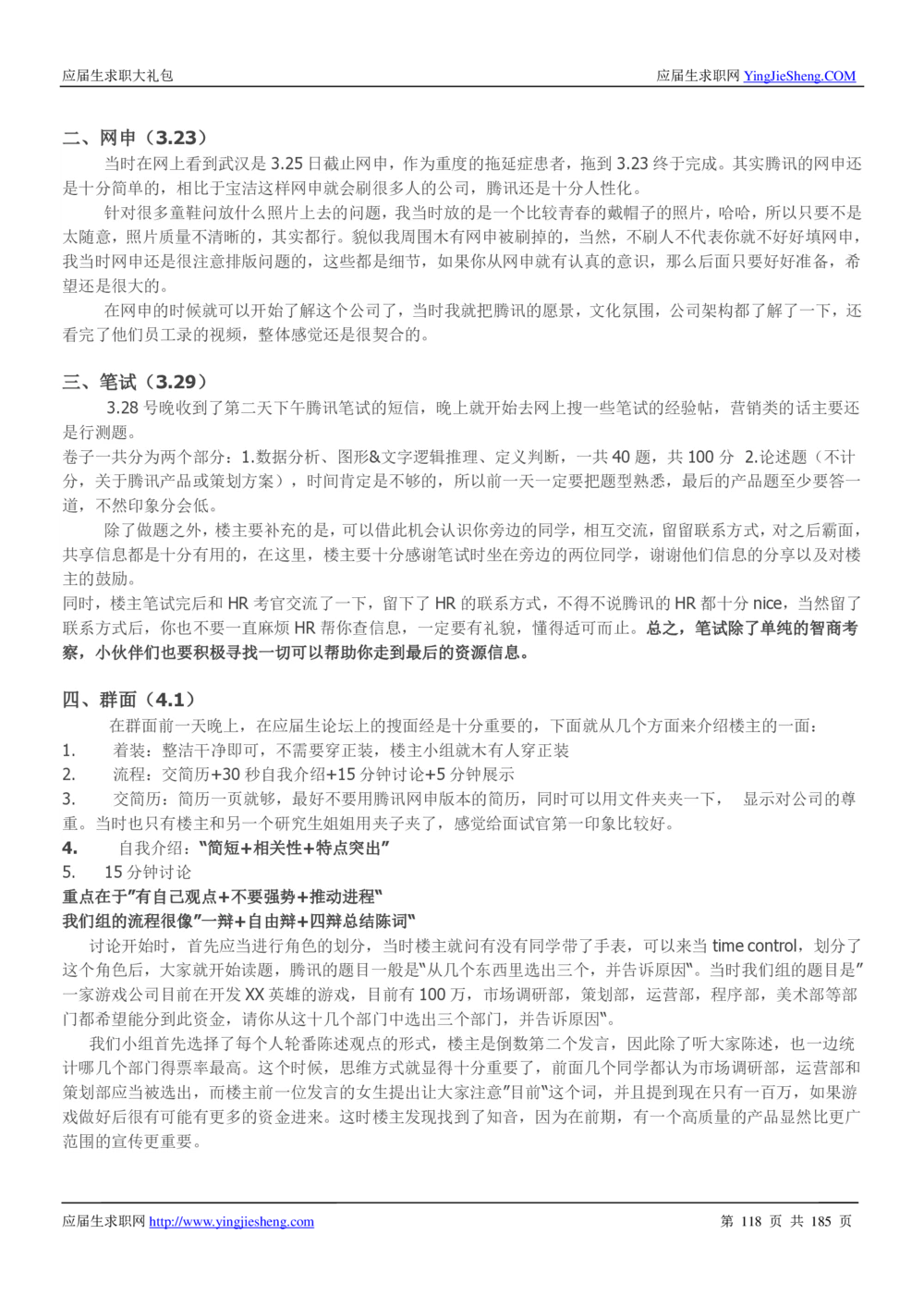 1.腾讯校招真题与面经185页_2025春招题库汇总_十大行测题库_2023年十大热门题库更新中_03、赛码汇总_2024腾讯7月更新_2017及以前