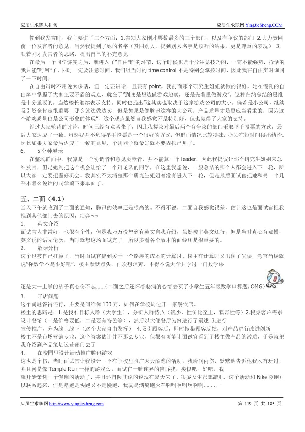 1.腾讯校招真题与面经185页_2025春招题库汇总_十大行测题库_2023年十大热门题库更新中_03、赛码汇总_2024腾讯7月更新_2017及以前