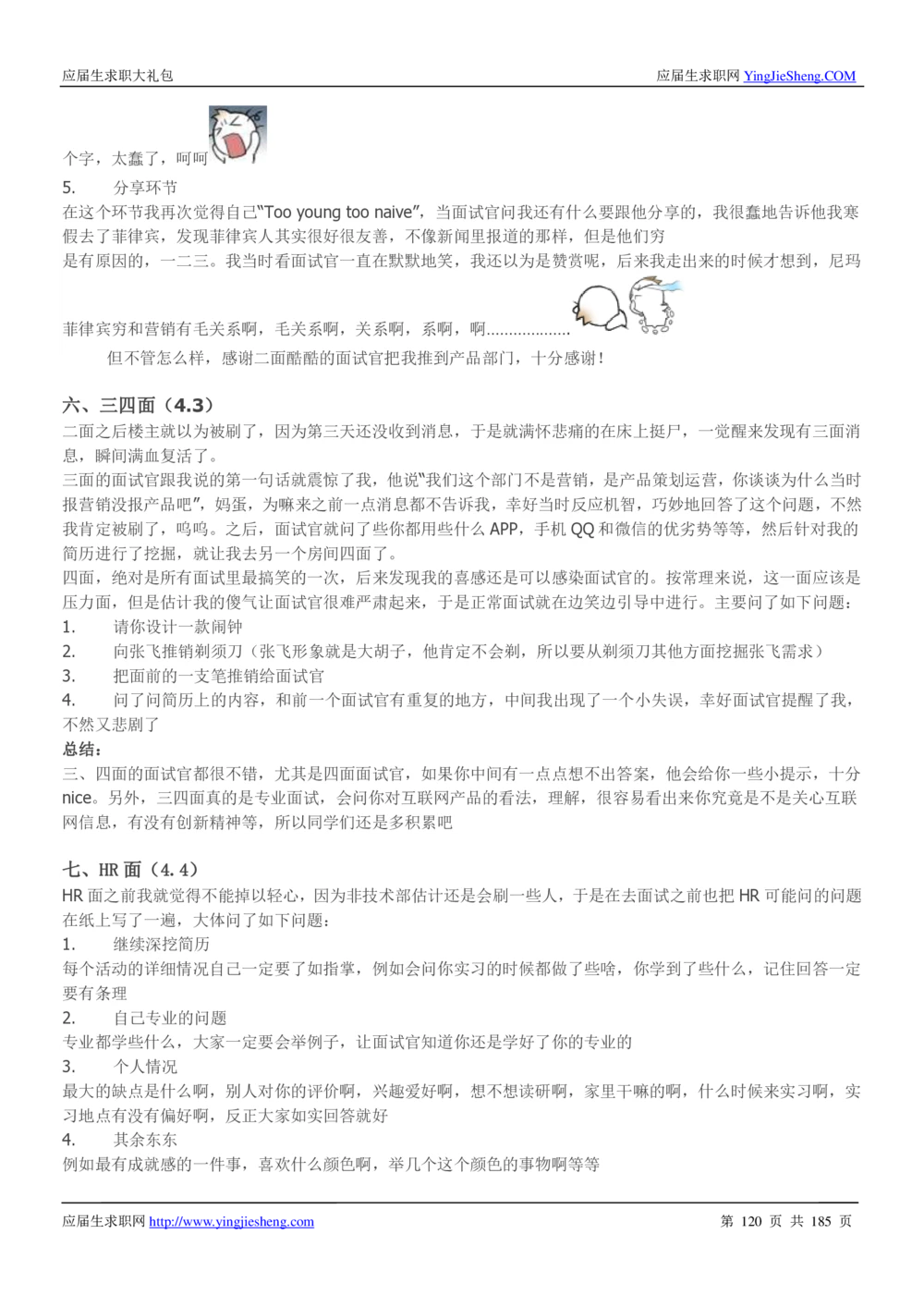 1.腾讯校招真题与面经185页_2025春招题库汇总_十大行测题库_2023年十大热门题库更新中_03、赛码汇总_2024腾讯7月更新_2017及以前