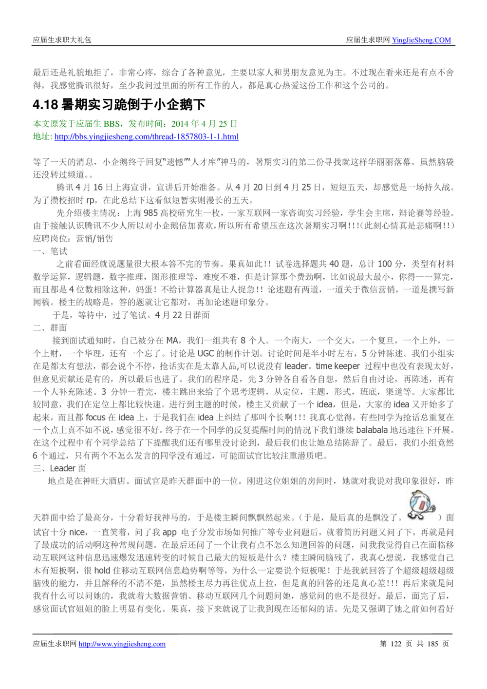1.腾讯校招真题与面经185页_2025春招题库汇总_十大行测题库_2023年十大热门题库更新中_03、赛码汇总_2024腾讯7月更新_2017及以前