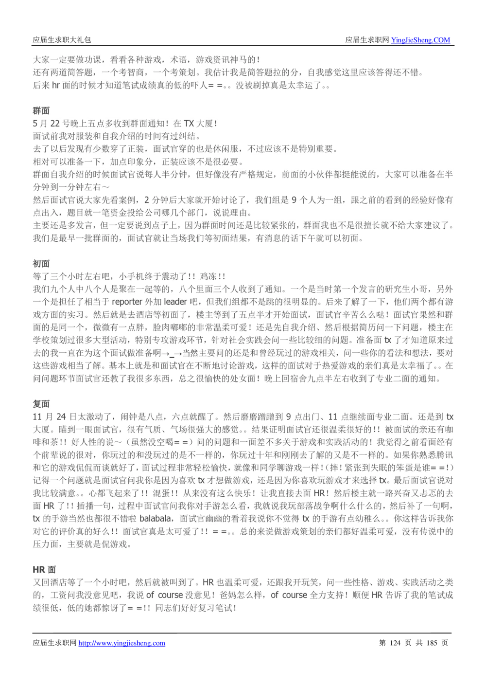 1.腾讯校招真题与面经185页_2025春招题库汇总_十大行测题库_2023年十大热门题库更新中_03、赛码汇总_2024腾讯7月更新_2017及以前