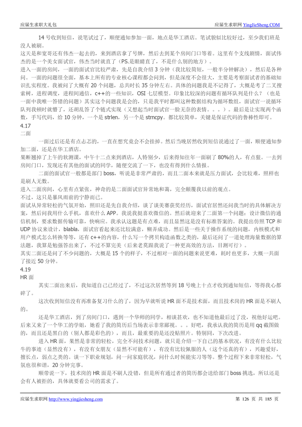 1.腾讯校招真题与面经185页_2025春招题库汇总_十大行测题库_2023年十大热门题库更新中_03、赛码汇总_2024腾讯7月更新_2017及以前